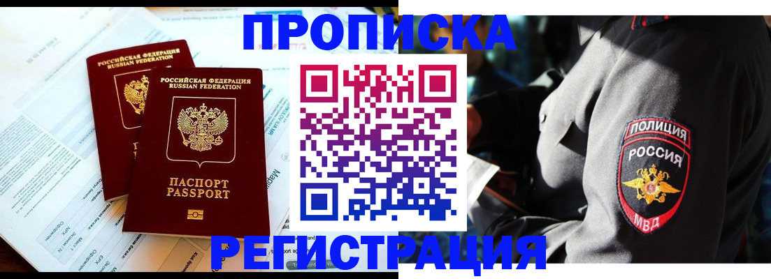 прописка в Агрызе