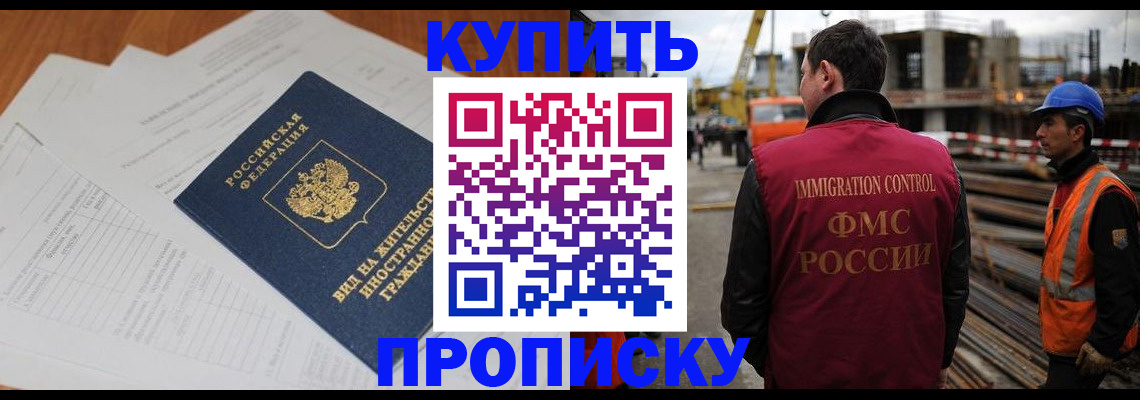 прописка в Агрызе